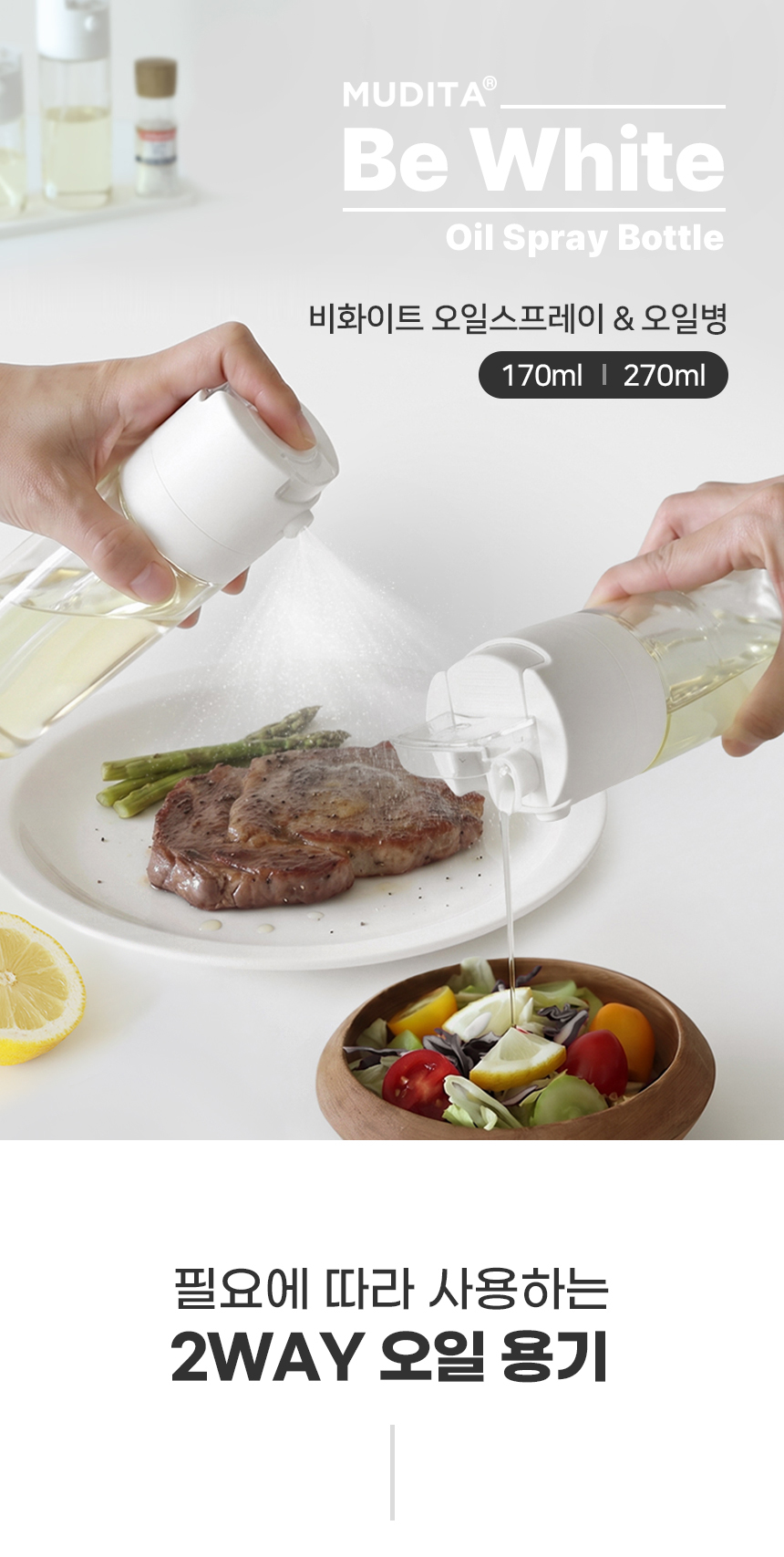 리본제이 비화이트 2way 오일스프레이 오일병 270ml / 분사형 디스펜서 양념병 소스통 상세 이미지 2