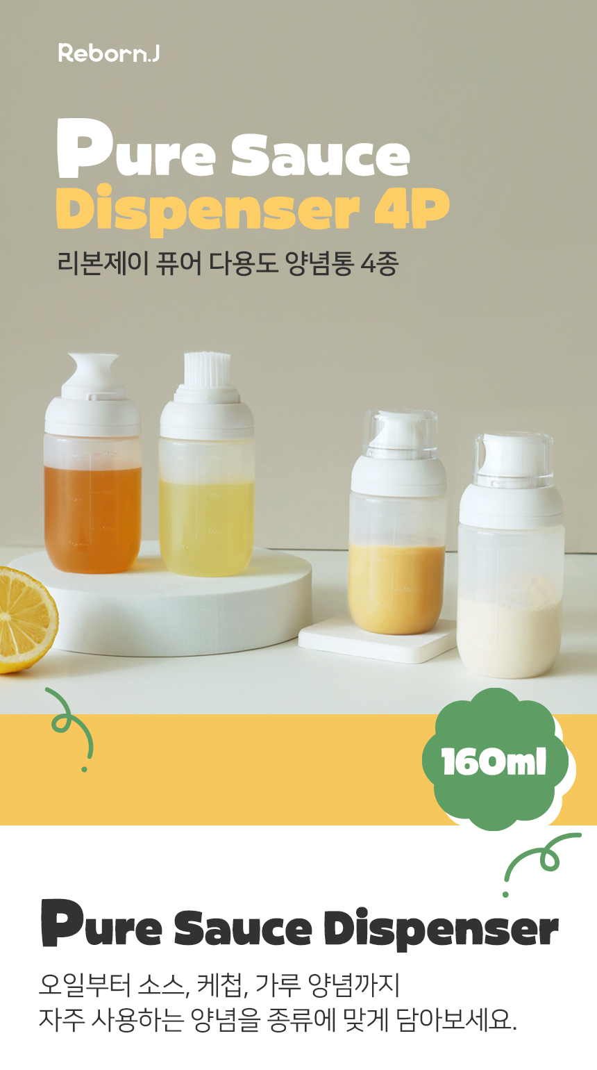 [리본제이] 퓨어 실리콘 다용도 양념통 160ml 4P세트 (소스통+소금통 상세 이미지 1