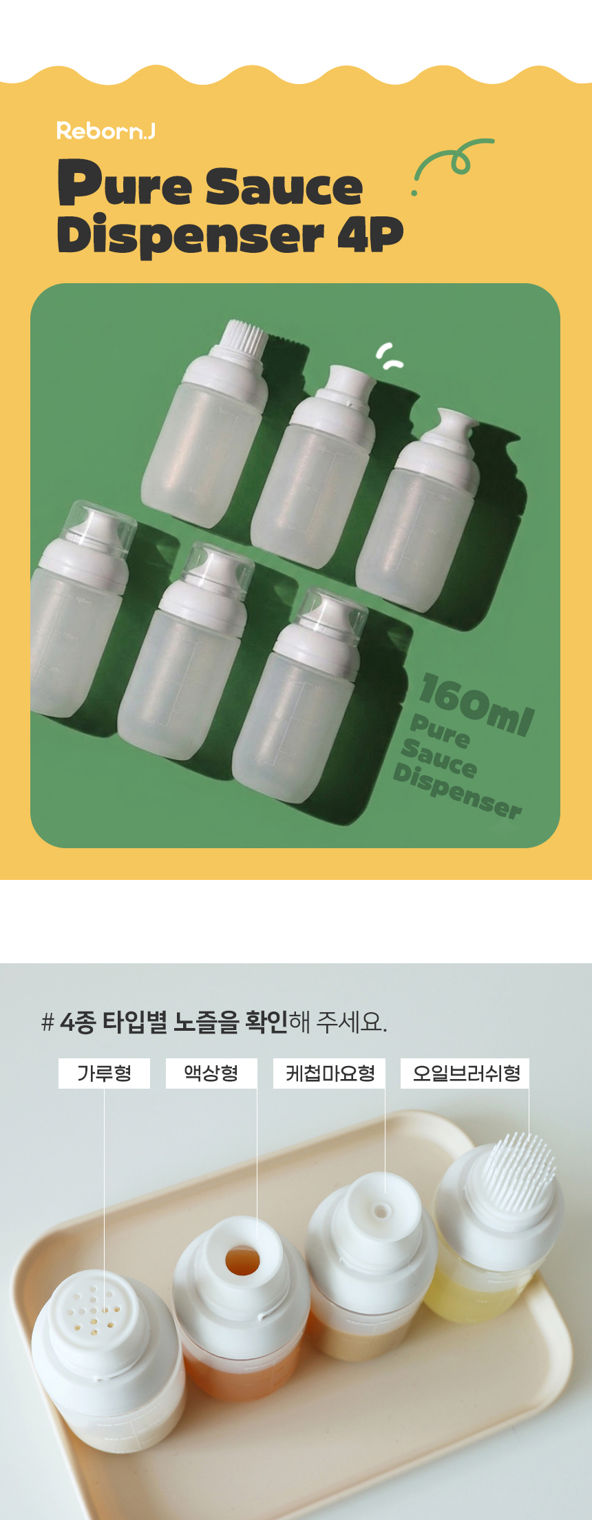 [리본제이] 퓨어 실리콘 다용도 양념통 160ml 4P세트 (소스통+소금통 상세 이미지 3