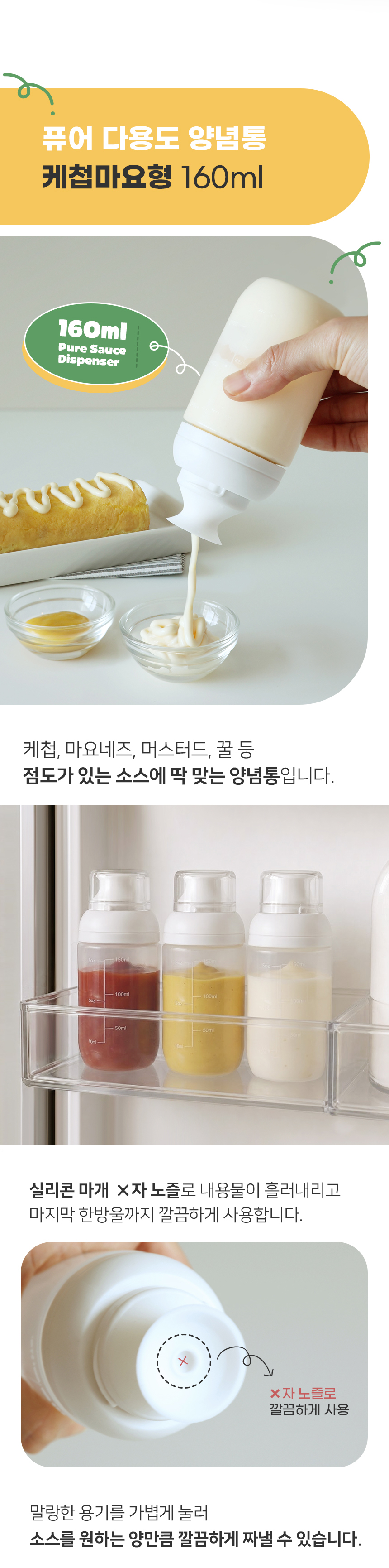 [리본제이] 퓨어 실리콘 다용도 양념통 160ml 4P세트 (소스통+소금통 상세 이미지 9