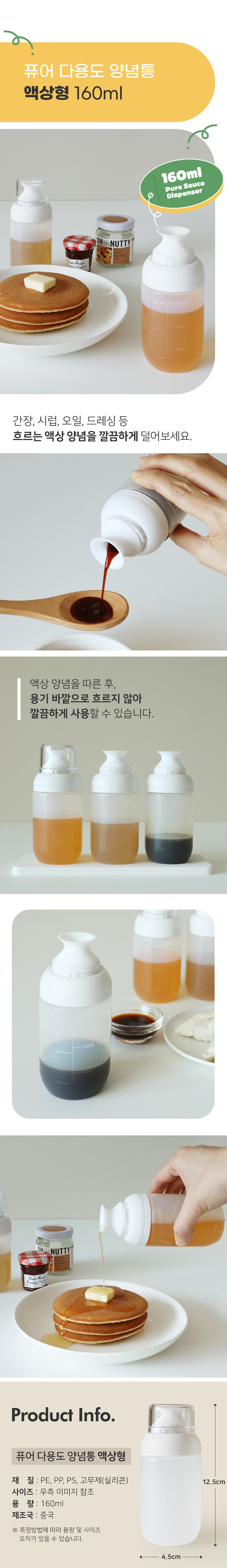 [리본제이] 퓨어 실리콘 다용도 양념통 160ml 4P세트 (소스통+소금통 상세 이미지 8
