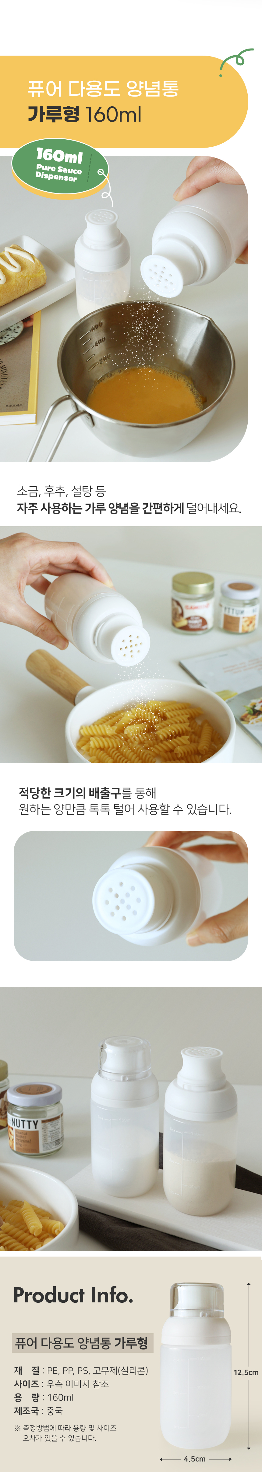 [리본제이] 퓨어 실리콘 다용도 양념통 160ml 4P세트 (소스통+소금통 상세 이미지 7